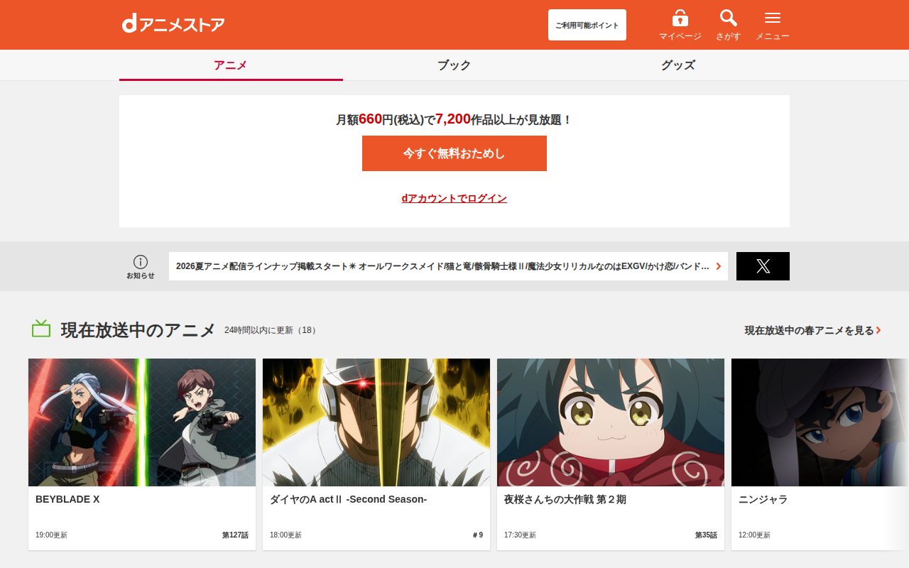 dアニメストア公式サイト